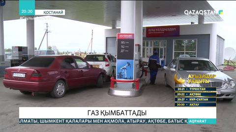 Қостанайда газ қымбаттады