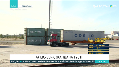 Тауар экспорттаушылар үшін Қытай шекарасы ашылды