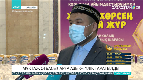 Алматы орталық мешітінде мұқтаж отбасыларға азық-түлік таратылды