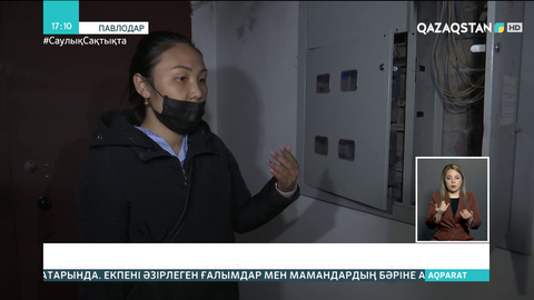 Павлодарда шағын аудан тұрғындары бір жыл бойы жарыққа ақша төлемеген