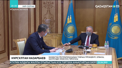 Назарбаев пен Исекешев ұлттық қауіпсіздік мәселелерін талқылады