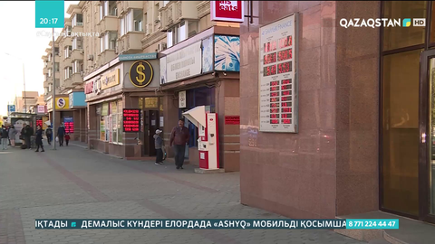 Елімізде ақша айырбастау орындары азайған