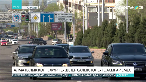 Алматылық көлік жүргізушілер салық төлеуге асығар емес