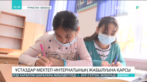 Арыс қаласында ұстаздар мектеп-интернатының жабылуына қарсы