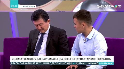 «Қымбат жандар» бағдарламасында көп жыл кездеспеген тағдырлар табысты