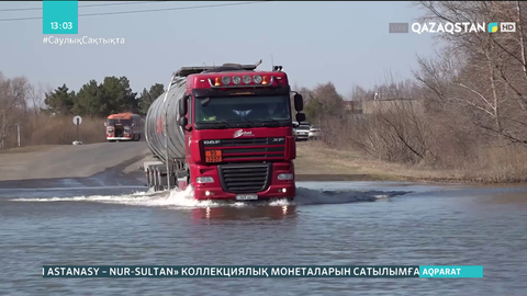 Петропавлда Есіл өзені тасып, халықаралық жолды су басты