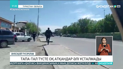 Түркістанда белгісіз біреулер көшеде оқ атқан