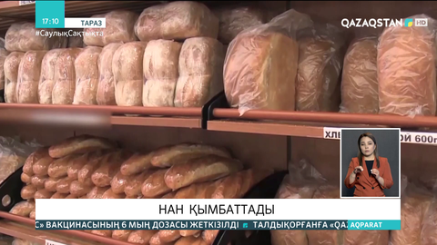 Таразда нан қымбаттады