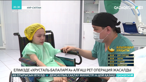 Остеогенез ауруына шалдыққан Балнұрға операция жасалды