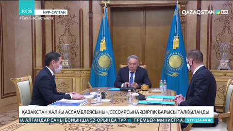 Қазақстан халқы Ассамблеясының сессиясына әзірлік барысы талқыланды