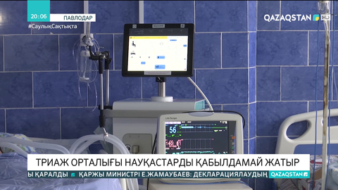 Павлодарда триаж орталығы науқастарды қабылдамай жатыр