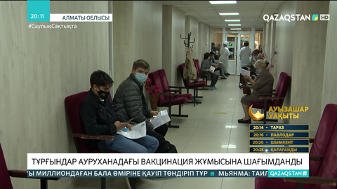Талғарлықтар ауруханадағы вакцинация жұмысына шағымданды