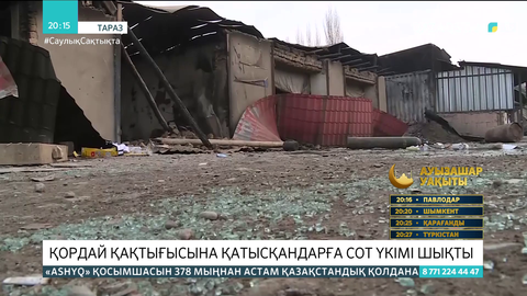 Қордай қақтығысына қатысқандарға сот үкімі шықты