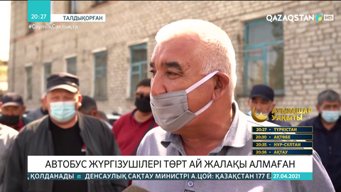 Талдықорғанда автобус жүргізушілері 4 ай жалақы алмаған