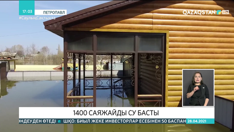 Петропавлда 1400 саяжайды су басты