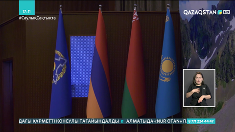 Душанбеде ҰҚШҰ-ға мүше елдердің Қорғаныс министрлері қауіпсіздік жайын талқылады