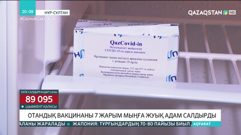 Отандық вакцинаны 7 жарым мыңға жуық адам салдырды