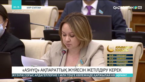 Депутаттар «Ashyq» қосымшасын сынға алды