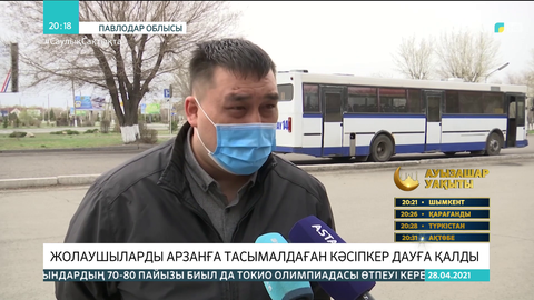 Павлодар облысында жолаушыларды арзанға тасымалдаған кәсіпкер дауға қалды