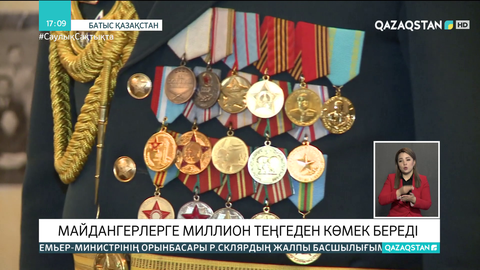 Батыс Қазақстанда соғыс ардагерлеріне 1 млн теңгеден беріледі