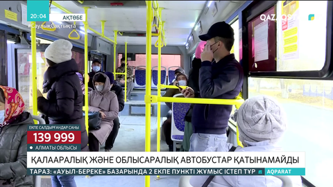 Ақтөбеде қалааралық және облысаралық автобустар қатынамайды