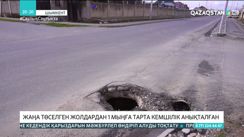 Шымкентте жаңа төселген жолдардан 1 мыңға тарта кемшілік анықталған