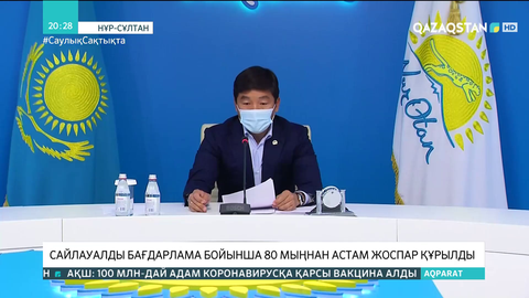 «Nur Otan»: Сайлауалды бағдарлама бойынша 80 мыңнан астам жоспар құрылды