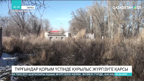 Таразда тұрғындар қорым үстінде құрылыс жүргізуге қарсы