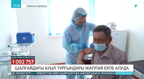 Алматы облысында шалғайдағы ауыл тұрғындары жаппай екпе алуда