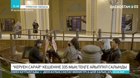 Түркістандағы «Керуен сарай» кешеніне 335 мың теңге айыппұл салынды