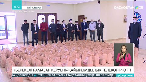 Қайырымдылық шарасы аясында 60 мыңдай отбасыға ауызашар тартуы табысталды