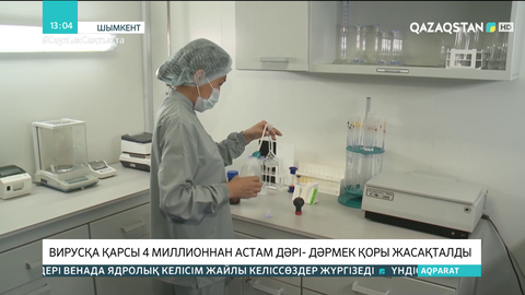 Шымкентте коронавирусқа қарсы 4 млн-нан астам дәрі-дәрмек қоры жасақталды