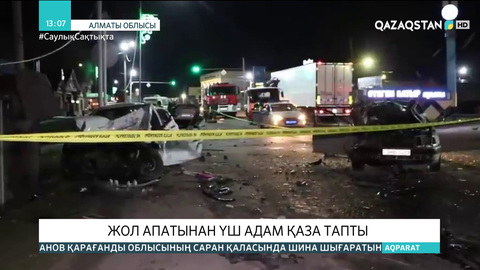 Алматы облысында жол апатынан үш адам қаза тапты