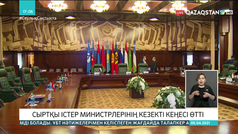 Мәскеуде ТМД елдері Сыртқы істер министрлерінің кезекті кеңесі өтті