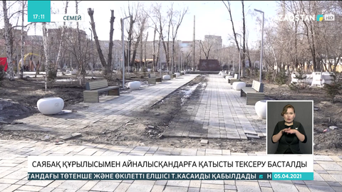 Семейдегі млрд-қа жуық қаржы бөлінген саябаққа қатысты тексеру басталды