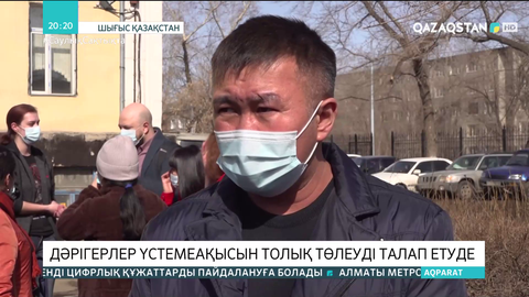 ШҚО-да дәрігерлер ынталандыру үстемақысын толық ала алмай отырмыз деп шағымданды