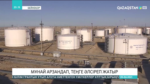 Мұнай арзандап, теңге әлсіреп жатыр