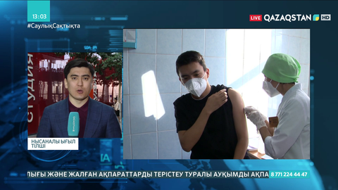 Сәуірде 2 млн тұрғынға вакцина салу жоспарланып отыр