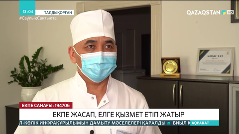 Вакцинациядан соң вирусты жұқтыру-жұқтырмау иммунитетке байланысты - дәрігер