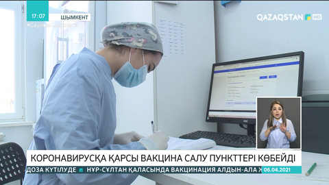 Шымкентте коронавирусқа қарсы вакцина салу пункттері көбейді