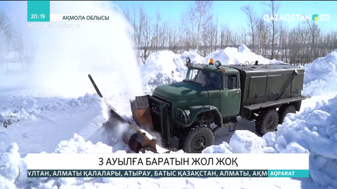 Ақмола облысында 3 ауылға баратын жол жоқ