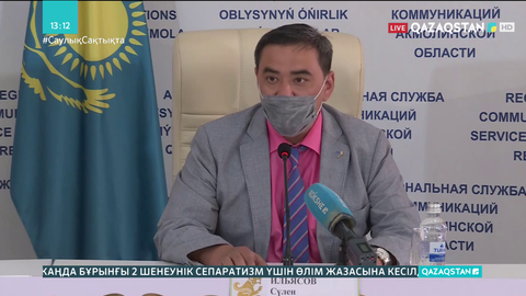 Ақмола облыстық Денсаулық сақтау басқармасының бұрынғы басшысы ұсталды