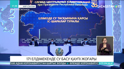 Елімізде 171 елді мекенге су басу қаупі төніп тұр