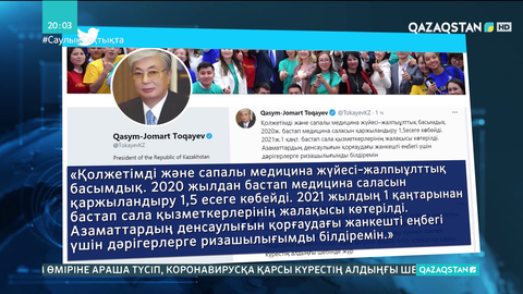 Қасым-Жомарт Тоқаев дәрігерлерге жанкешті еңбегі үшін алғыс айтты