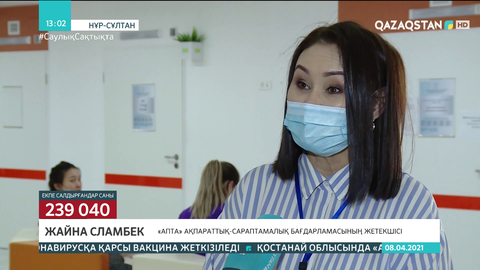 Ұлттық арна қызметкерлері коронавирусқа қарсы екпе салдырды