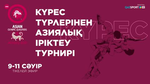 «QAZSPORT» телеарнасы күрес түрлерінен Азиялық іріктеу турнирін тікелей эфирде көрсетеді