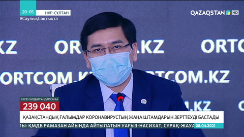 Қазақстандық ғалымдар коронавирустың жаңа штамдарын зерттеуді бастады
