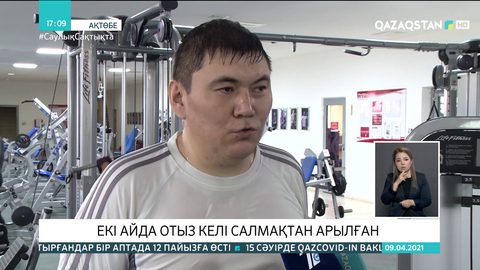 Ақтөбе тұрғыны екі айда 30 келі салмақтан арылған