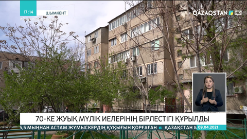 Шымкентте 70-ке жуық мүлік иелерінің бірлестігі құрылды