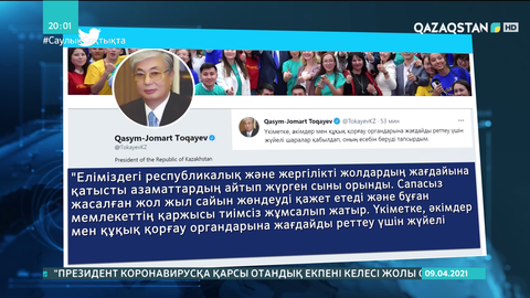 Мемлекет басшысы жолдардың сапасын cынға алды